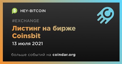 Листинг на бирже Coinsbit