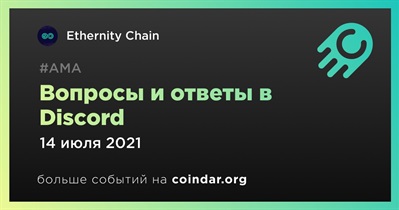 Вопросы и ответы в Discord