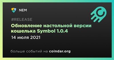 Обновление настольной версии кошелька Symbol 1.0.4