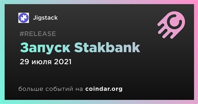 Запуск Stakbank