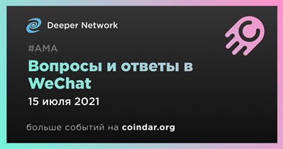 Вопросы и ответы в WeChat