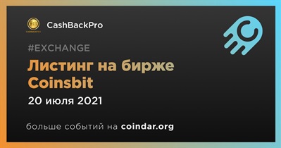 Листинг на бирже Coinsbit