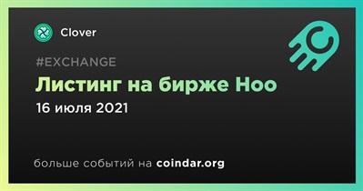 Листинг на бирже Hoo