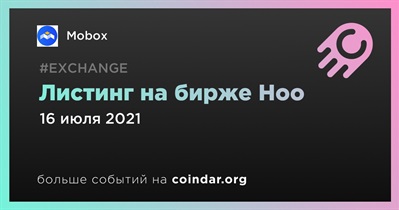 Листинг на бирже Hoo