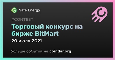 Торговый конкурс на бирже BitMart