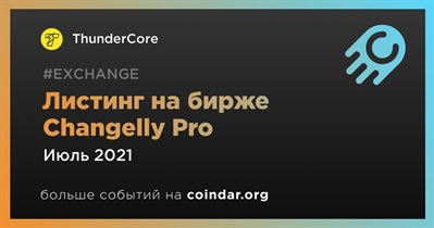 Листинг на бирже Changelly Pro