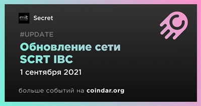 Обновление сети SCRT IBC