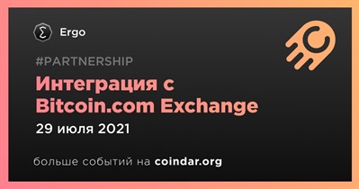 Интеграция с Bitcoin.com Exchange