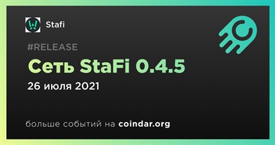 Сеть StaFi 0.4.5