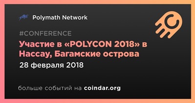 Участие в «POLYCON 2018» в Нассау, Багамские острова