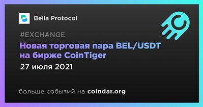 Новая торговая пара BEL/USDT на бирже CoinTiger