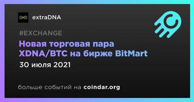 Новая торговая пара XDNA/BTC на бирже BitMart