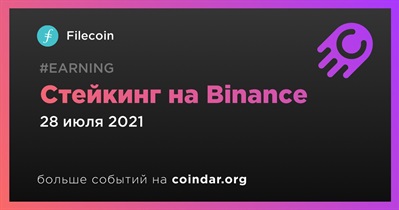 Стейкинг на Binance