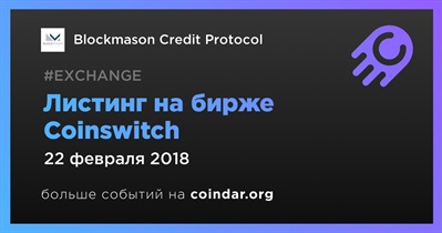 Листинг на бирже Coinswitch