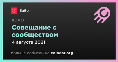 Совещание с сообществом