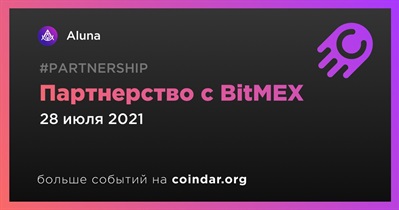 Партнерство с BitMEX