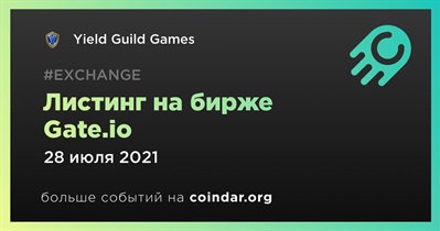 Листинг на бирже Gate.io