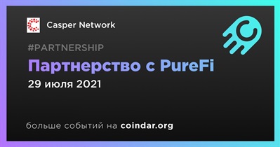 Партнерство с PureFi