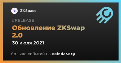 Обновление ZKSwap 2.0
