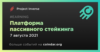 Платформа пассивного стейкинга