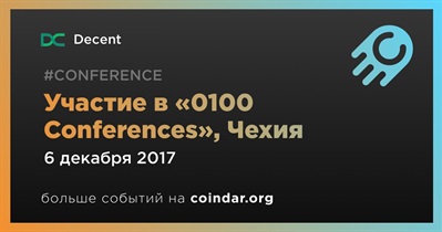 Участие в «0100 Conferences», Чехия