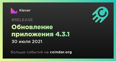 Обновление приложения 4.3.1