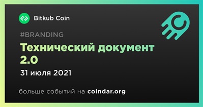 Технический документ 2.0