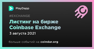 Листинг на бирже Coinbase Exchange