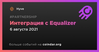 Интеграция с Equalizer