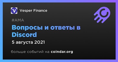 Вопросы и ответы в Discord