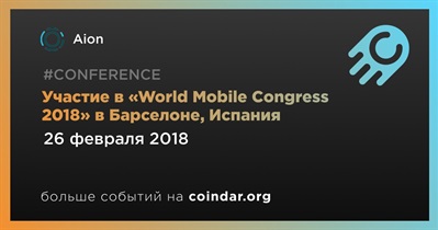 Участие в «World Mobile Congress 2018» в Барселоне, Испания