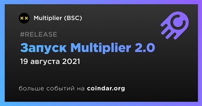 Запуск Multiplier 2.0