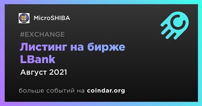 Листинг на бирже LBank