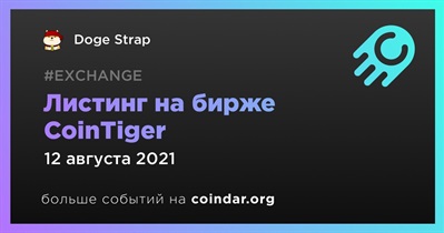 Листинг на бирже CoinTiger