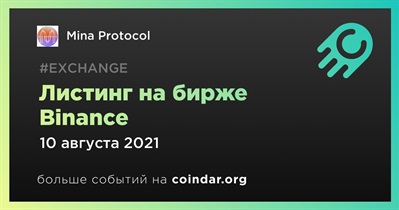 Листинг на бирже Binance