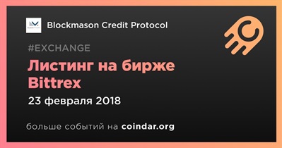 Листинг на бирже Bittrex