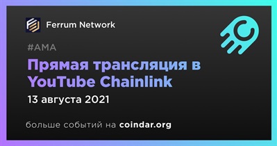 Прямая трансляция в YouTube Chainlink