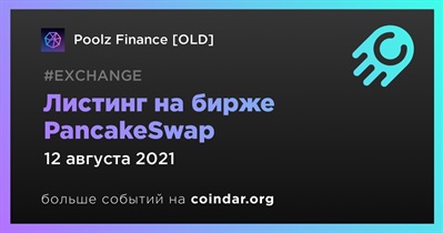 Листинг на бирже PancakeSwap