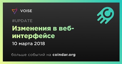 Изменения в веб-интерфейсе