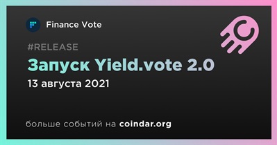 Запуск Yield.vote 2.0