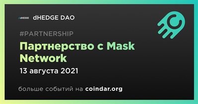 Партнерство с Mask Network