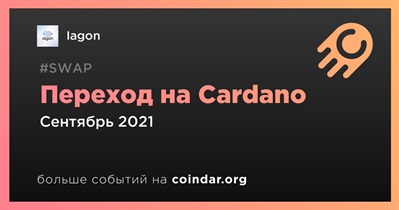 Переход на Cardano