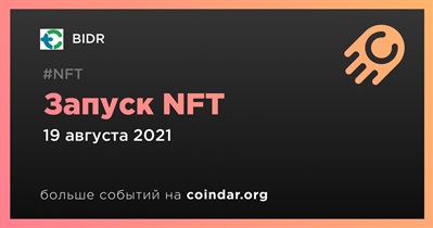 Запуск NFT