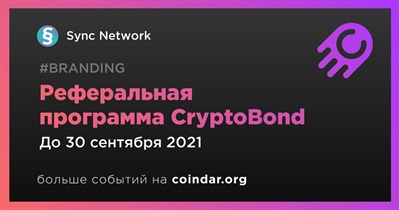 Реферальная программа CryptoBond