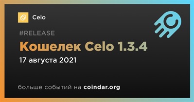 Кошелек Celo 1.3.4