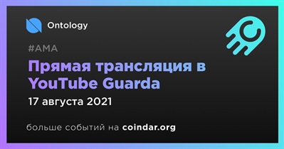 Прямая трансляция в YouTube Guarda