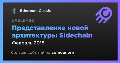 Представление новой архитектуры Sidechain