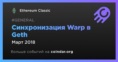 Синхронизация Warp в Geth