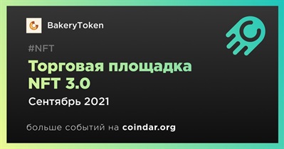 Торговая площадка NFT 3.0