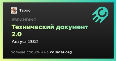 Технический документ 2.0